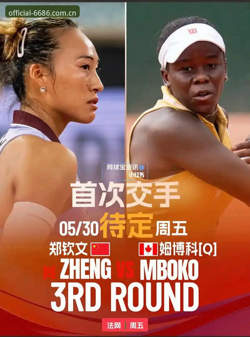 法网女单观赛必备知识：郑钦文首轮对手及中国金花晋级路线全解析