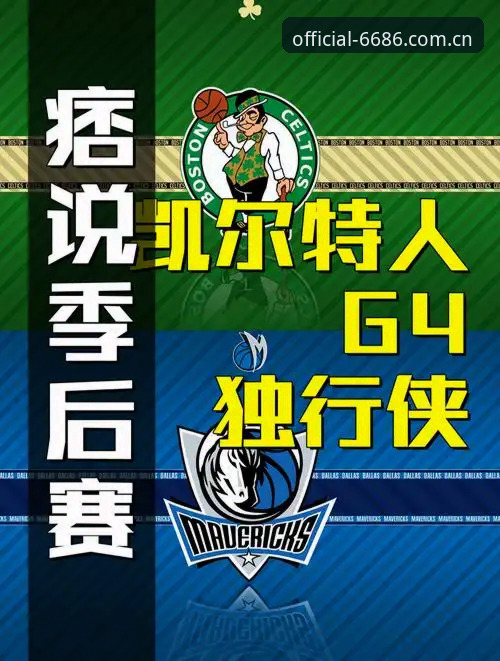 北京男篮绝境求生：G4关键调整详解